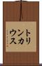 トリンカウス Scroll