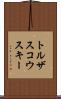 トルザスコウスキー Scroll