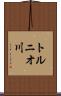 トルニオ川 Scroll