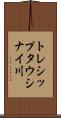 トレシップタウシナイ川 Scroll