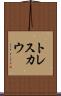 トレスカウ Scroll