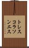 トレスコラソンエス Scroll