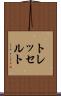 トレッセルト Scroll