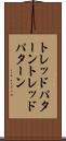トレッドパターン Scroll