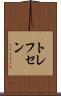 トレフセン Scroll