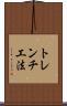 トレンチ工法 Scroll