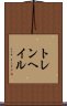トレンヘイル Scroll