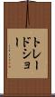 トレードショー Scroll