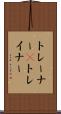 トレーナー(P) Scroll