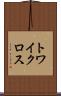 トワイクロス Scroll