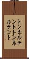 トンネルテント Scroll