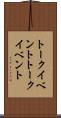トークイベント Scroll