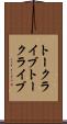 トークライブ Scroll