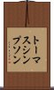 トーマスシンプソン Scroll