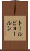 トールビョールン Scroll