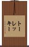 トーレッキー Scroll