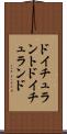 ドイチュラント Scroll
