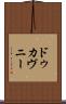 ドゥカヴニー Scroll