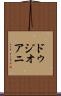 ドゥジオアニ Scroll