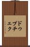 ドゥプチェク Scroll