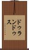 ドゥランドゥス Scroll