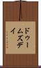 ドゥームズデイ Scroll