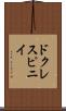 ドクレスピニイ Scroll