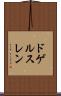 ドゲルスレン Scroll