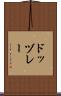 ドッヅレー Scroll