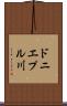 ドニエプル川 Scroll