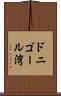 ドニゴール湾 Scroll
