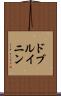 ドブルイニン Scroll