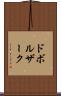 ドボルザーク Scroll