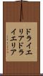 ドライエリア Scroll