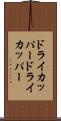 ドライカッパー Scroll