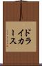 ドライカース Scroll