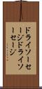 ドライソーセージ Scroll