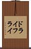 ドライフライ Scroll