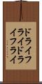 ドライフライ Scroll