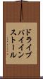 ドライブバイインストール Scroll