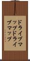 ドライブマップ Scroll