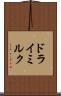 ドライミルク Scroll