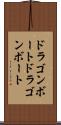 ドラゴンボート Scroll