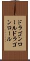 ドラゴンロール Scroll