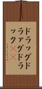 ドラッグ Scroll