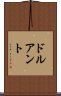 ドルアント Scroll