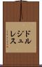 ドルジュレス Scroll
