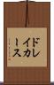 ドレイカース Scroll