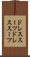 ドレススーツ Scroll