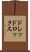 ドレッドロックス Scroll